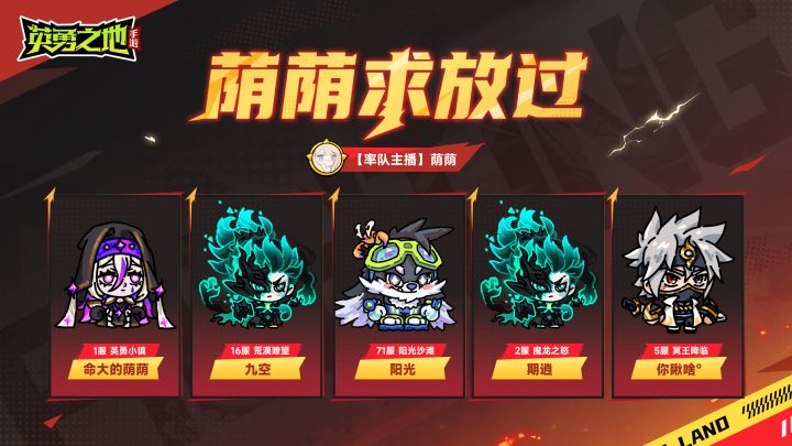 英勇之地手游5v5主播激斗邀请赛将于10月1日正式开战截图