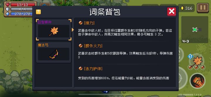 最强群攻武器技能，没有之一截图