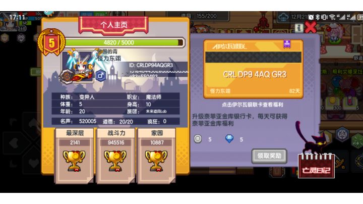 终于凑够声望过夜神了……截图