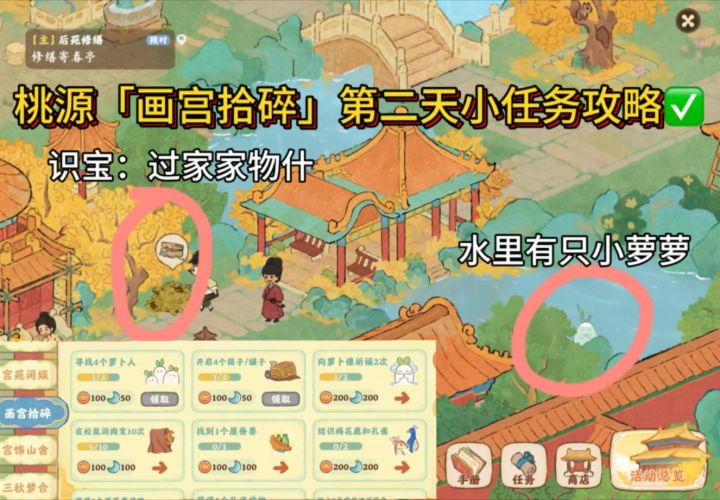 桃源「画宫拾碎」第二天小任务攻略✅截图