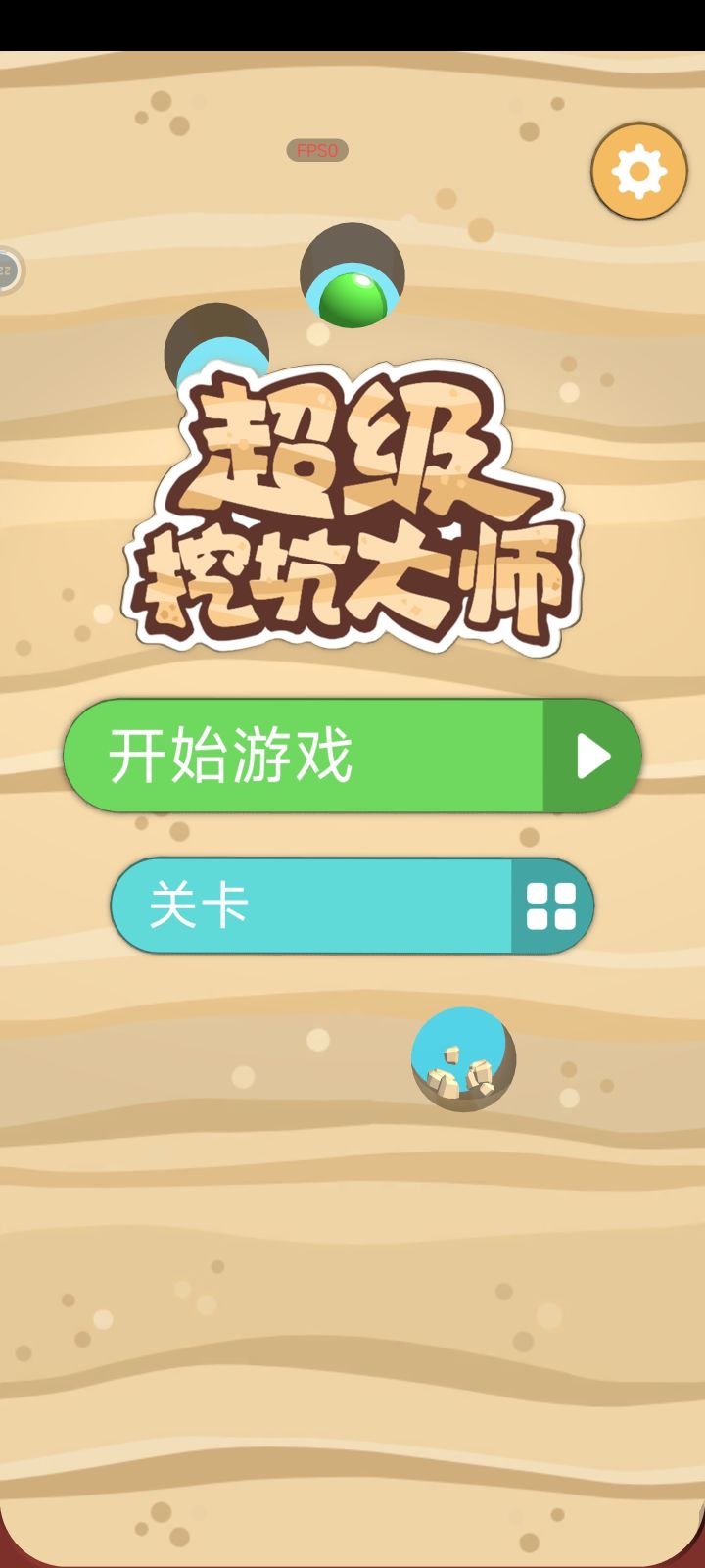 【游戏推荐】挖掘生活的宝藏,超级挖坑大师来袭!截图