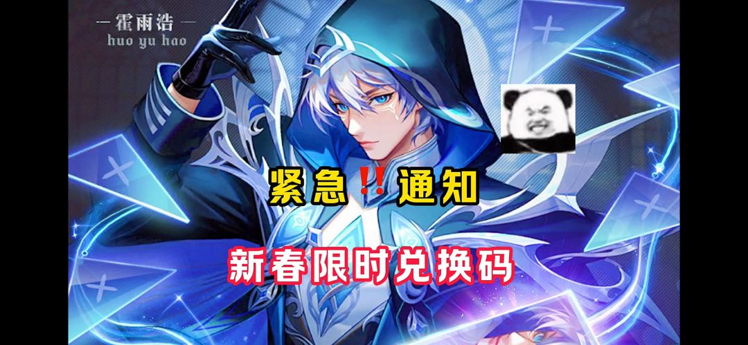 紧急通知：新春限时兑换码！【魂师对决】截图