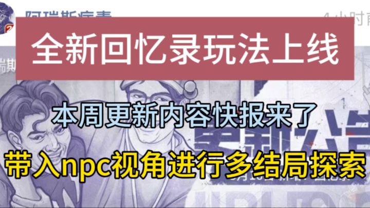 全新回忆录玩法上线！带入npc视角进行多结局剧情探索截图