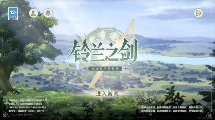 走进《铃兰之剑》,体验策略与剧情的双重震撼截图