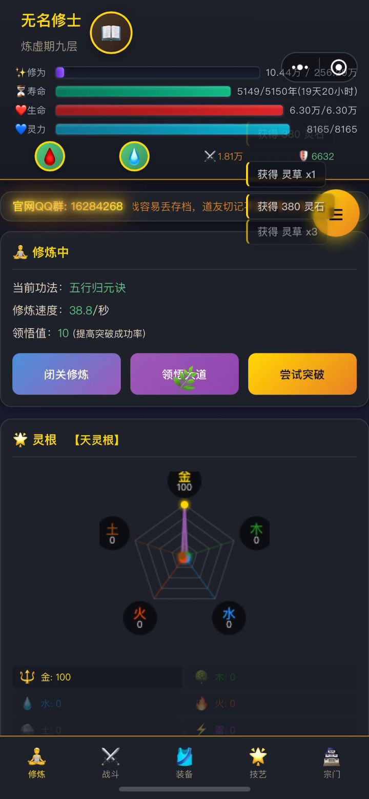修真,修仙!!截图