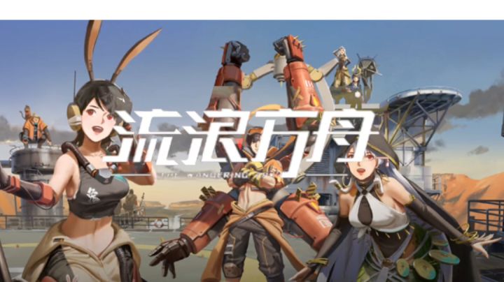 流浪的是游戏,漂泊的是人心#新游观察局#截图