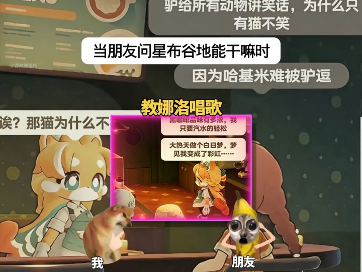 当朋友问星布谷地能干嘛时……截图