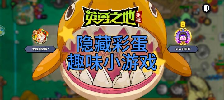 英勇之地手游隐藏彩蛋坐骑小游戏截图