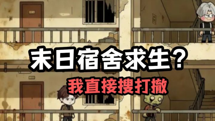你宿舍的好东西我就笑纳了截图