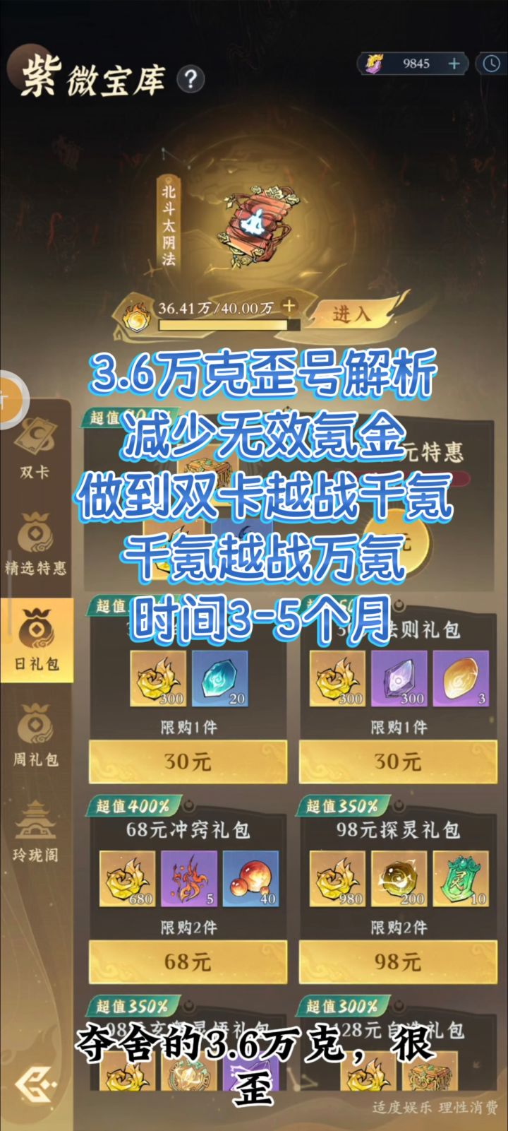 精氪攻略截图