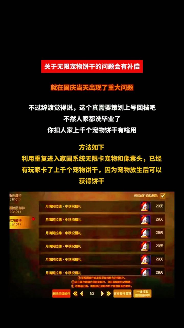 关于无限宠物饼干问题会有补偿(国庆事故)截图