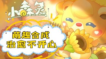 治愈系游戏小森灵，萌新快速升级技巧#小森灵治愈系游戏小森灵，萌新快速升级技巧#小森灵#