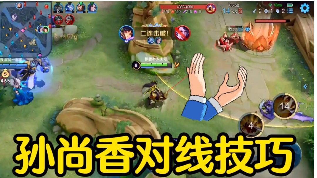 【对线技巧】翻滚吧，大小姐！孙尚香，你值得拥有！截图
