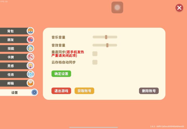 完成海底垃圾任务小技巧截图