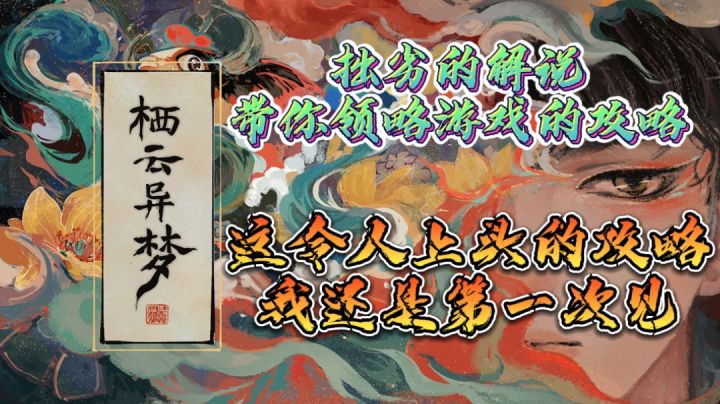 这令人上头的攻略 我还是第一次见#攻略大师#截图