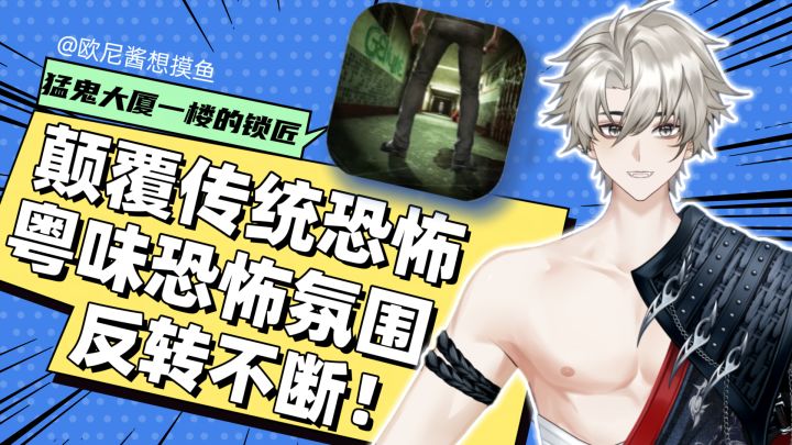 颠覆传统恐怖体验❓粤味恐怖氛围❗反转不断➕粤语配音❗截图