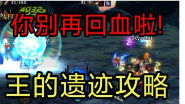 【DNF手游】韩服王的遗迹，怪物全机制讲解，以及应对方法!