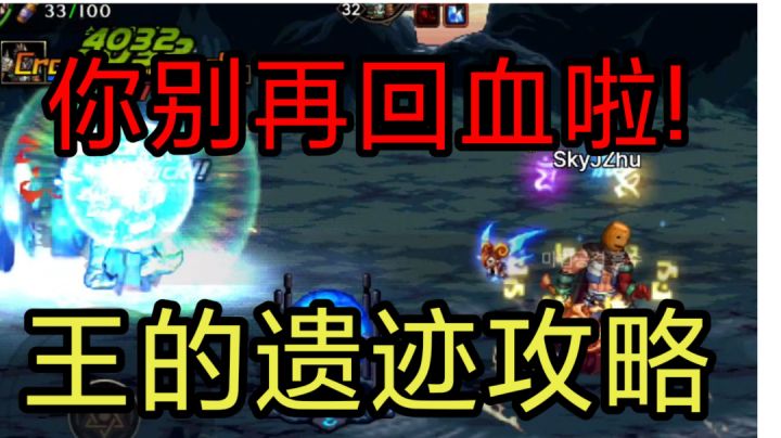 【DNF手游】韩服王的遗迹,怪物全机制讲解,以及应对方法!截图
