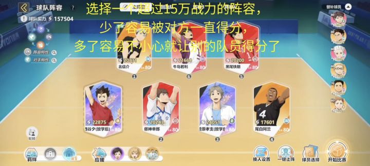 【排球少年手游】sp木兔招募期间闯关最后一关尾白阿兰无限扣球截图