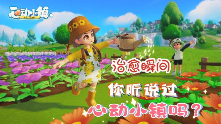 《心动小镇》治愈你的每一天，温暖每一个瞬间 #我的TOP  ONE游戏#截图