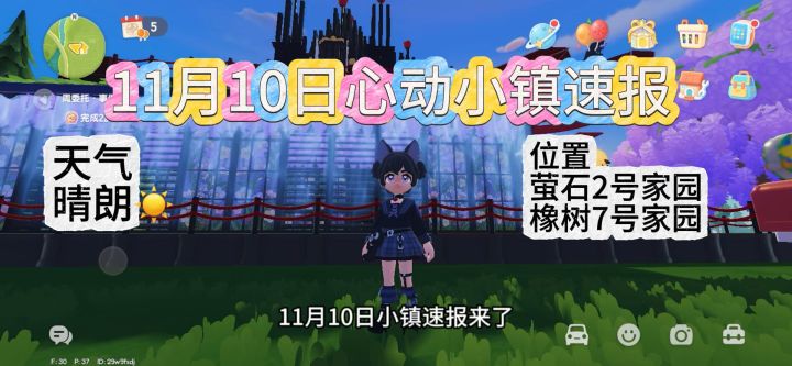 11月10日心动小镇速报截图