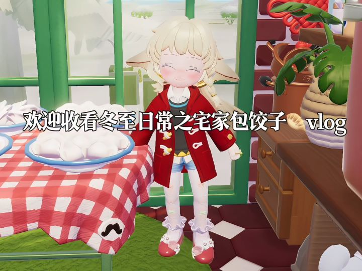 冬至宅家包饺子vlog截图