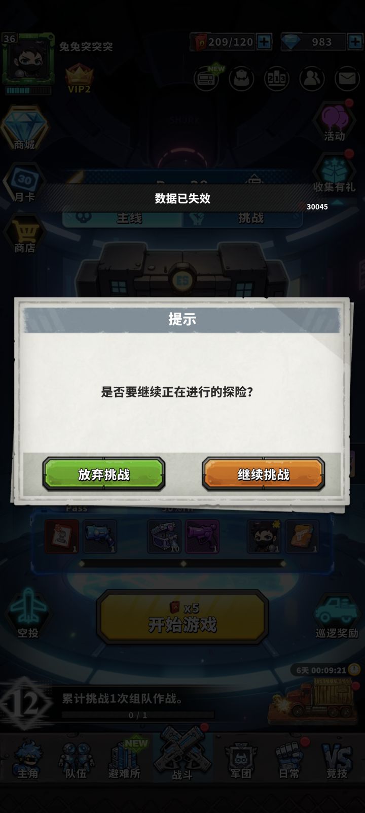 严重Bug,卡在关卡里无法退出截图