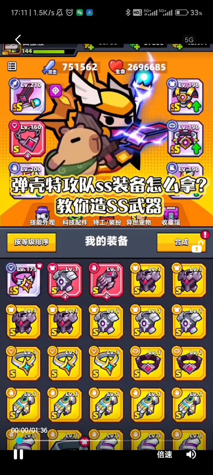 弹壳特攻队ss装备怎么拿截图