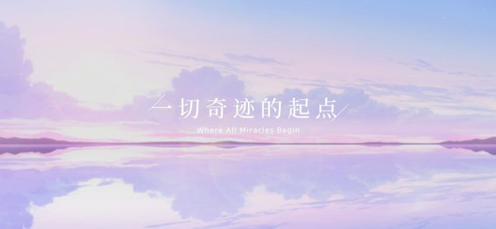 一切奇迹的起点（温柔的回忆 ）截图