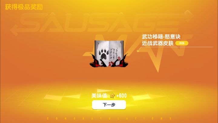 最后10连出两个金色传说！（2220钥匙集齐暗西游-执念交锋）截图