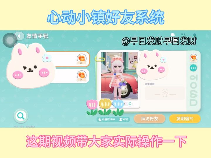 心动小镇怎么去好友的小镇截图