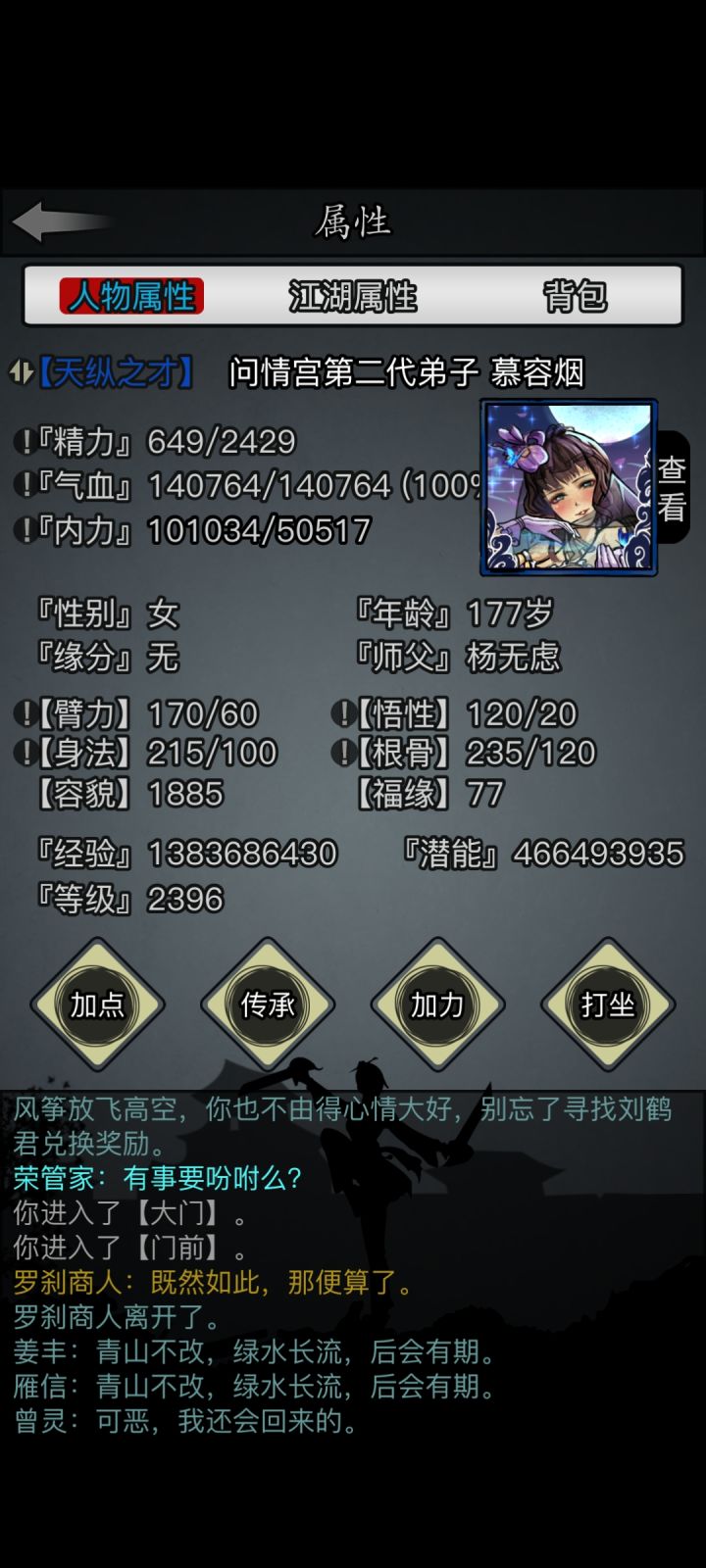 问情宫高身法根骨截图