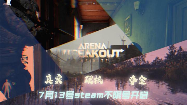 免费版塔科夫来了,暗区突围pc端海外版8.13号不限号测试~截图