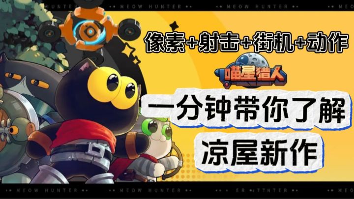 猫咪越萌打怪越疼,萌系猫咪爽快打击像素风横版闯关全新冒险开启截图