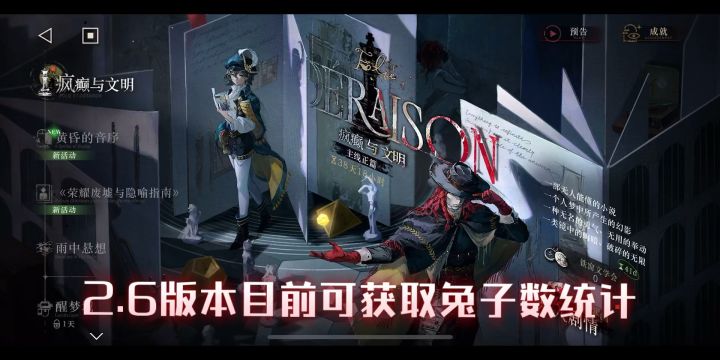 2.6「疯癫与文明」版本免费兔子获取数统计截图