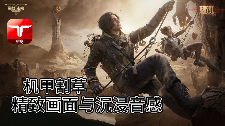 逆战逆战来也截图