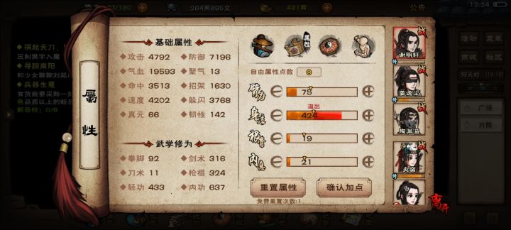 登天路截图