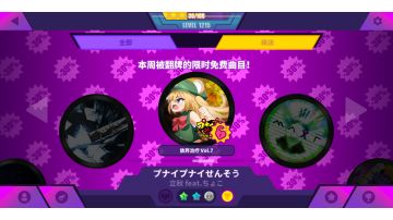 限免曲目：放弃治疗Vol.7  プナイプナイせんそう( feat .ちよご) 萌新2级榜一打法