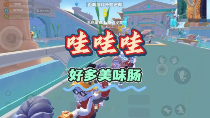 哇。拐了好多美味肠,先吃哪一个呢。截图