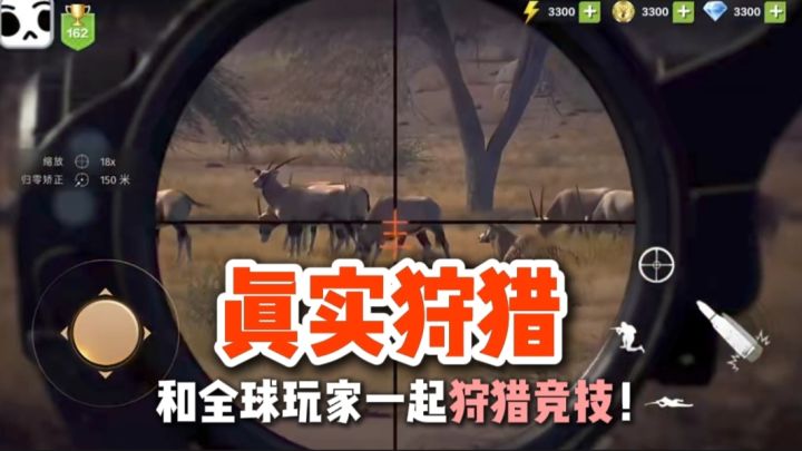 和全球玩家一起打野啦!截图