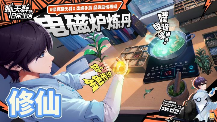 别再传统修仙了,赶紧加入现代修仙的怀抱吧!截图