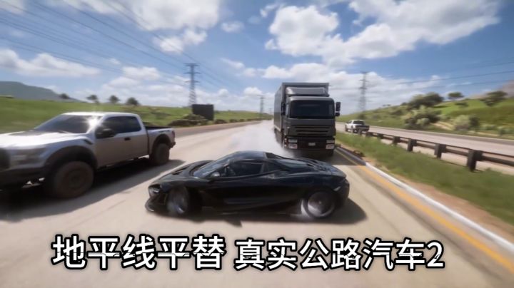 不用流量的开放世界赛车竞速手游〈真实公路汽车2〉截图