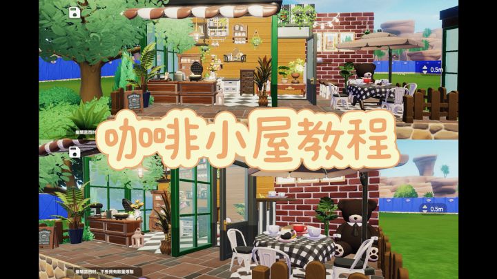 心动小镇咖啡小屋教程~截图
