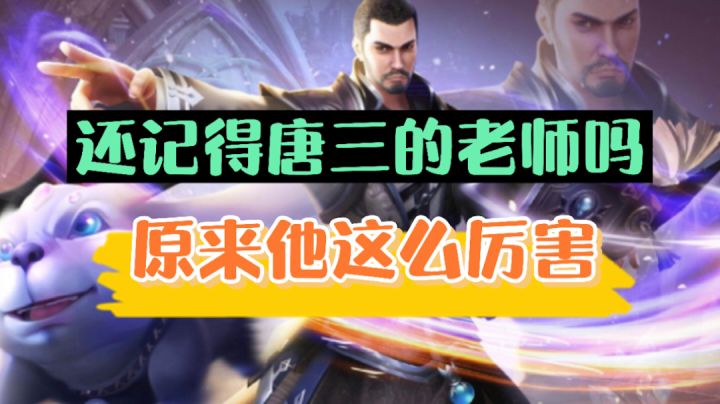 斗罗大陆魂师对决:还记得唐三的考试吗?原来他这么厉害截图