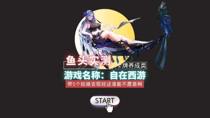 带5个大白腿姑娘去取经，这谁能不愿意啊？#自在西游手游#截图