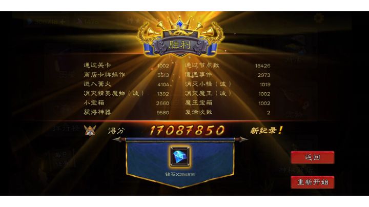 肝了一局困难无尽,今日终于收工啦!截图