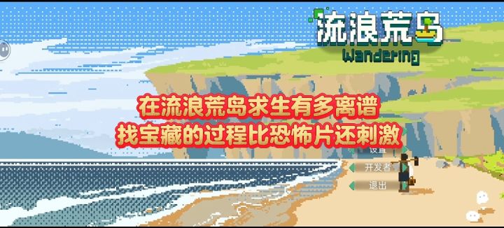 在流浪荒岛求生有多离谱?找宝藏的过程比恐怖片还刺激截图