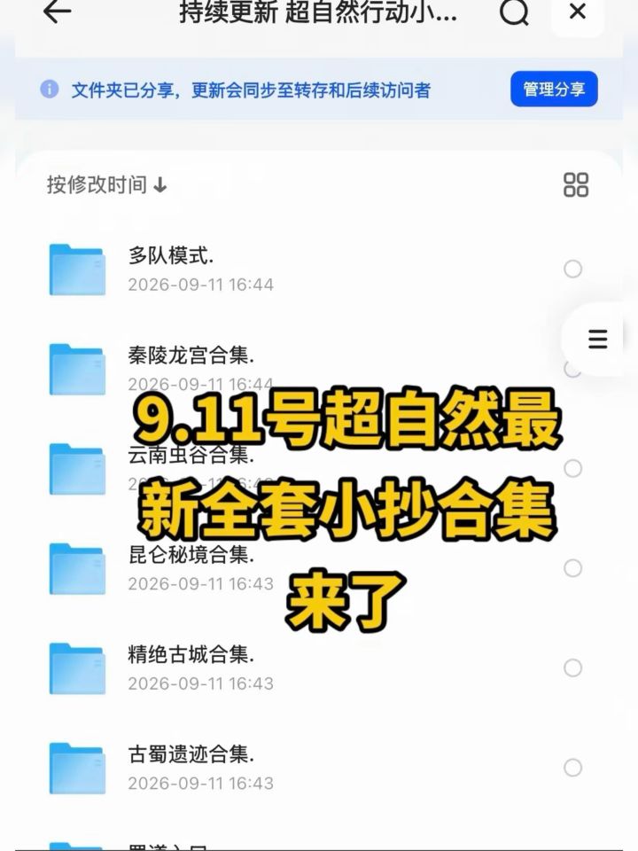 超自然行动最新全套地图小抄无偿分享截图
