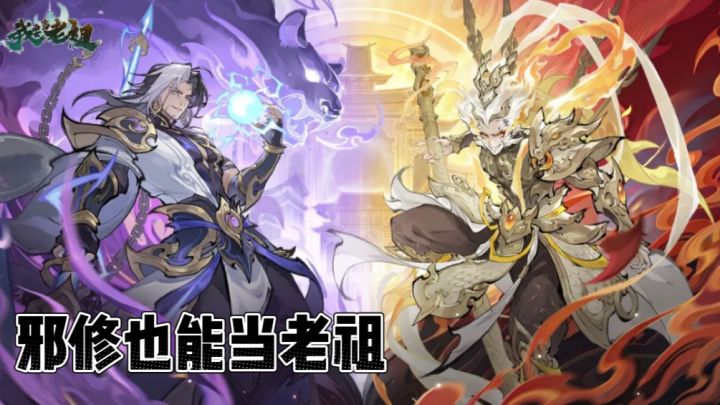 开宗立派❗️萌新小白邪修也能当老祖~截图