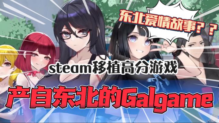 产自沈阳的Galgame游戏🔥东北话剧情热梗喊麦不断！截图